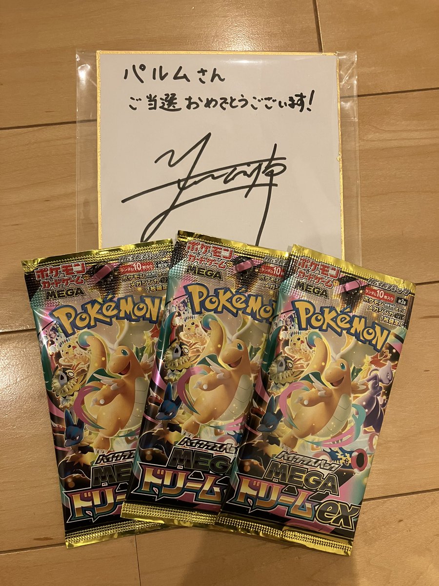 南ティモールさんよりメガドリームex をいただきました（≧∇≦）
先月届いていたのですが、リポストしてたつもりが出来ていなかったです(>_<)
到着報告が遅くなってごめんなさい🙇‍♀️

サインまでいただいて、親切にご対応いただきました😊
本当にありがとうございました(*^▽^*)
