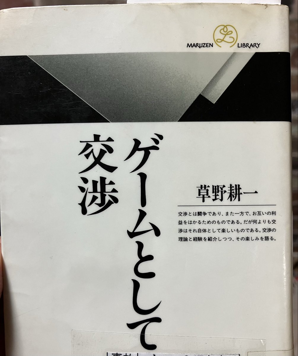 草野耕一「ゲームとしての交渉 」、国会図書館デジタル登録で個人向け