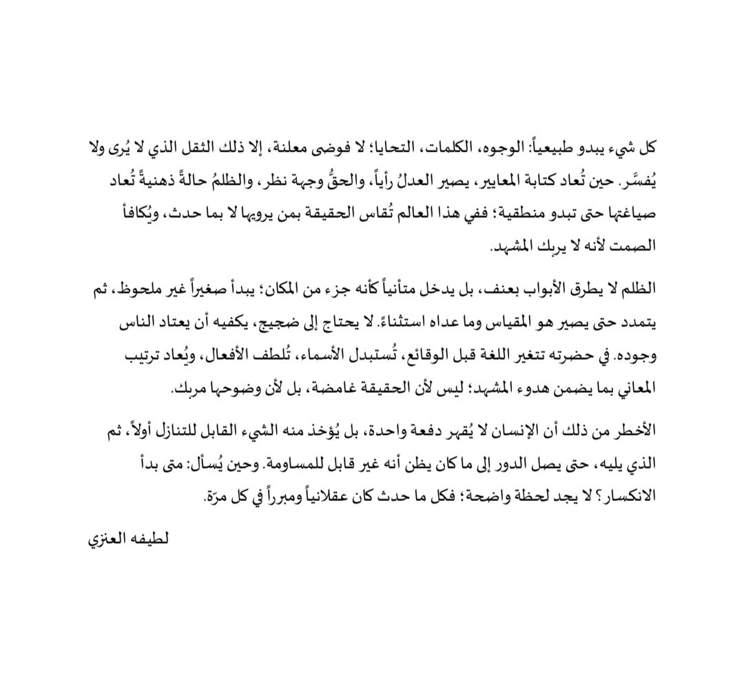 لطيفه العنزي tweet media