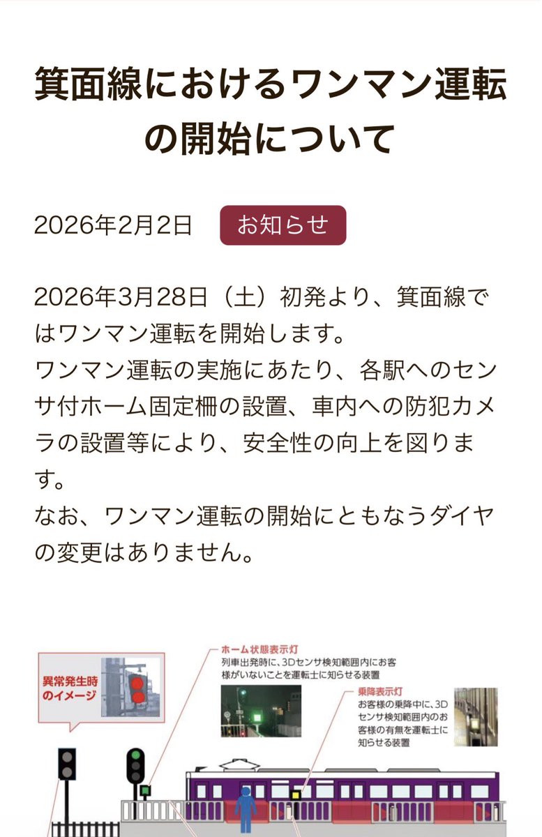 funky_monster's tweet photo. @Jiyaotian 箕面線が来月よりワンマン運行開始されます。4両編成。 https://t.co/7bmkm0JbF3