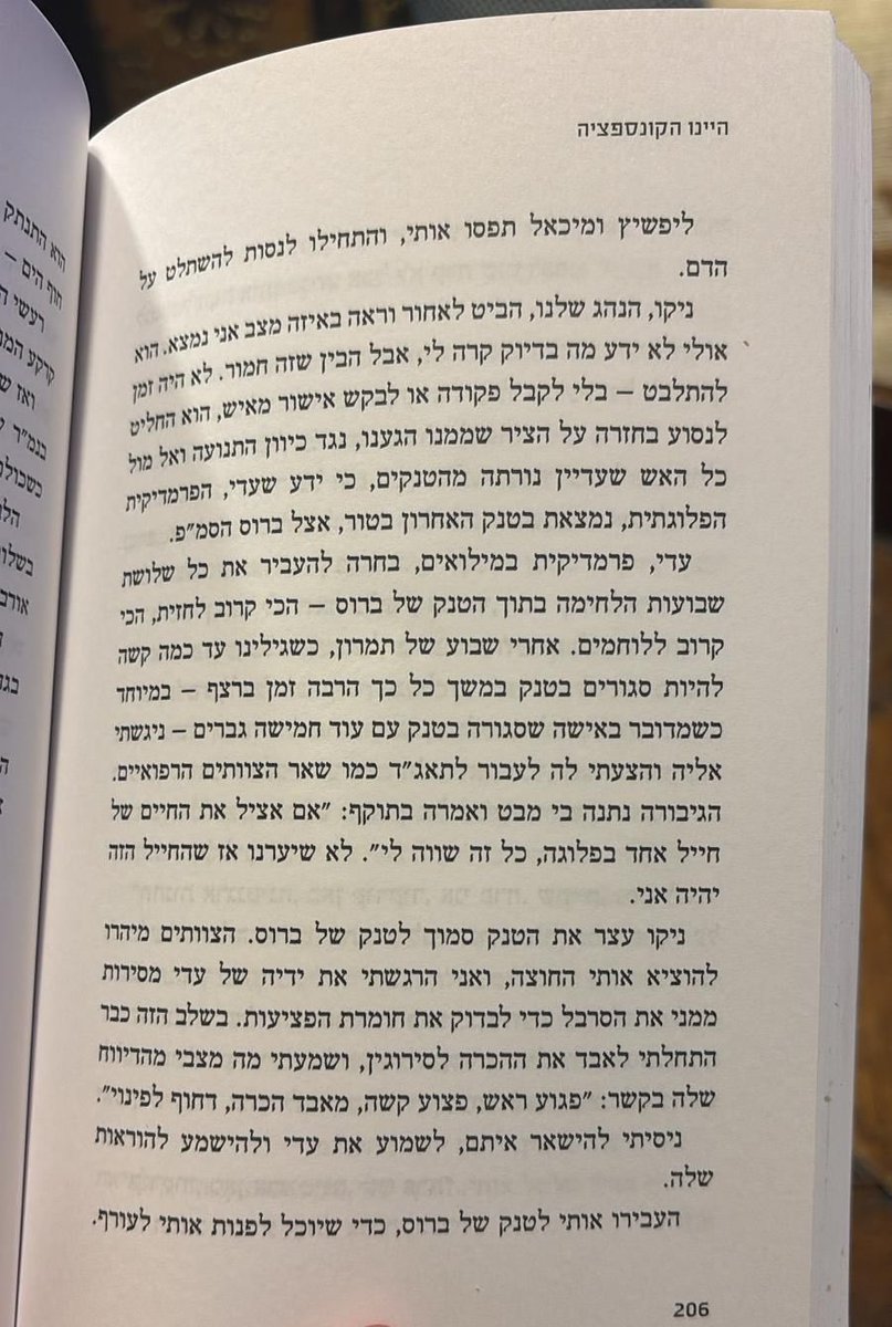 roysharon11's tweet photo. מתוך הספר המופלא ״היינו הקונספציה״ שכתב רס״ן במילואים גולן קריגר:

״עדי, פרמיקית במילואים, בחרה להעביר את כל שלושת שבועות הלחימה בתוך הטנק של ברוס – הכי קרוב לחזית, הכי קרוב ללוחמים. אחרי שבוע של תמרון, כשגילינו עד כמה קשה להיות סגורים בטנק, במשך כל כך הרבה זמן ברצף, במיוחד כשמדובר באישה שסגורה בטנק עם עוד חמישה גברים, ניגשתי אליה והצעתי לה לעבור לתאג״ד. הגיבורה נתנה בי מבט ואמרה בתוקף: ״אם אציל את החיים של חייל אחד בפלוגה, כל זה שווה לי״. לא שיערנו אז שהחייל הזה יהיה אני״.