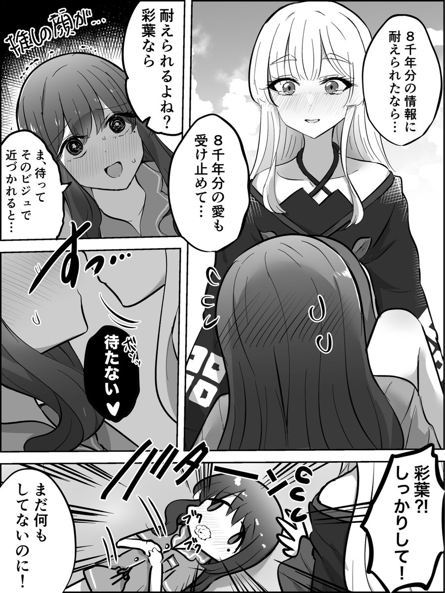 推しの顔には耐えられない彩葉 