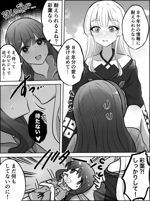 推しの顔には耐えられない彩葉 