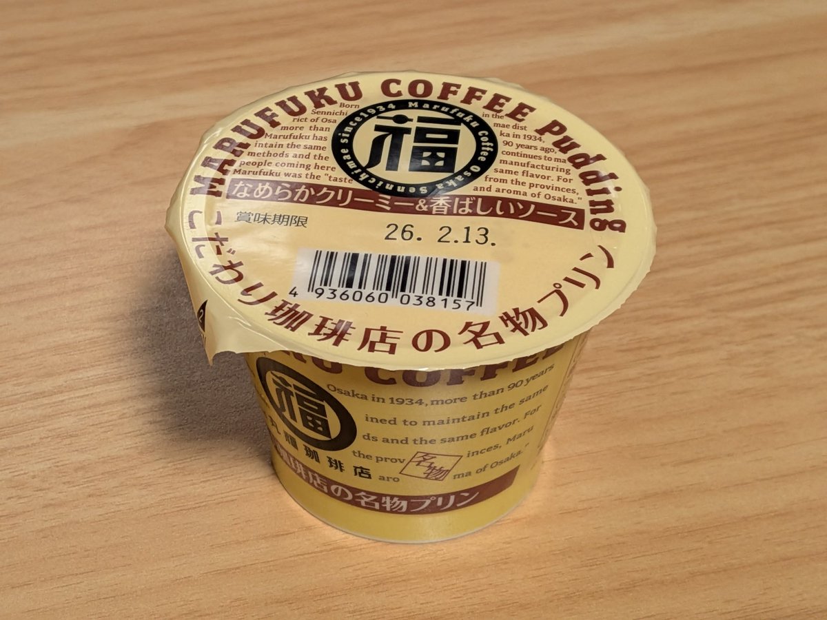 プリン欲に抗えなかったので特にエッジの効いてないプリンを買うなどした