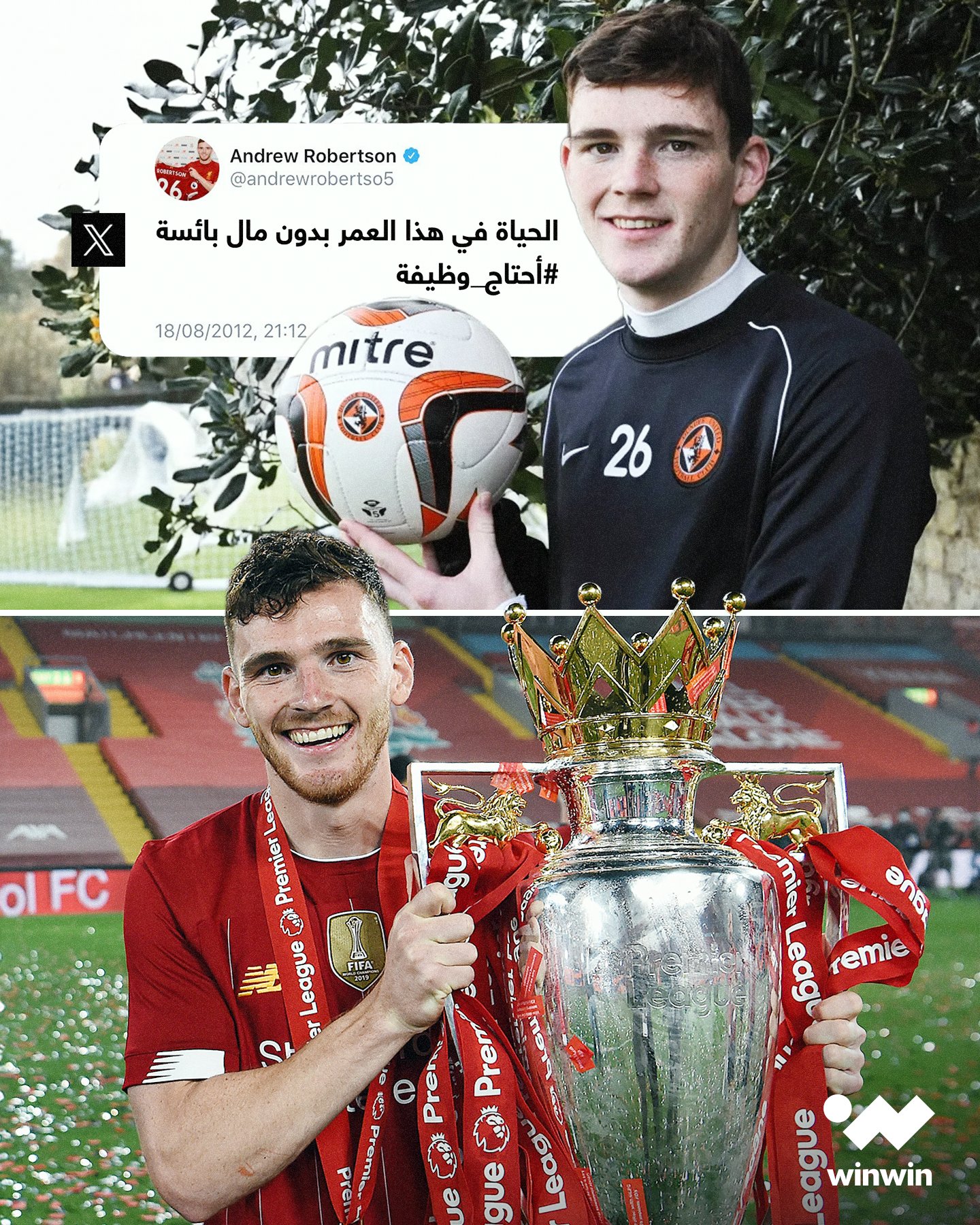 في سنة 2012، نشر آندي روبرتسون تغريدة يبحث فيها عن عمل من أجل المال... واليوم، النجم الاسكتلندي هو ثاني أكثر المدافعين صناعةً للأهداف في تاريخ البريميرليغ، بطل دوري أبطال أوروبا وبطل الدوري الإنجليزي الممتاز مرتين 