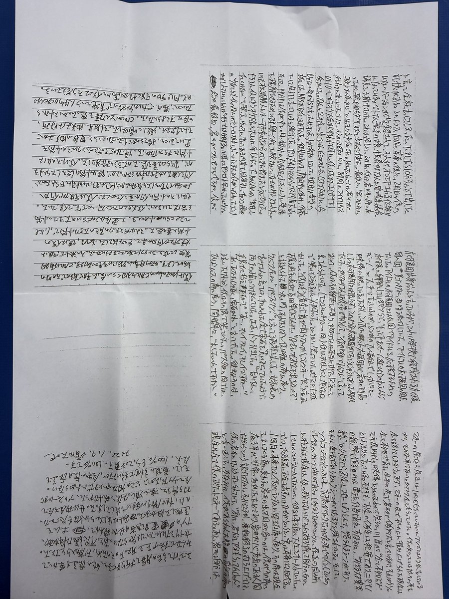 増田大地の怪文書 【公式通販】