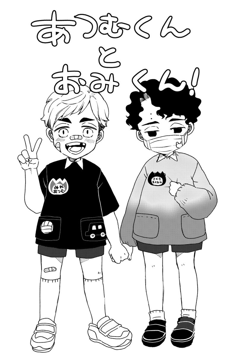 佐久侑😷🦊📛幼児化パロ📛
「おみくん幼稚園バスできとるんかっこえぇ〜〜〜〜🚌」 