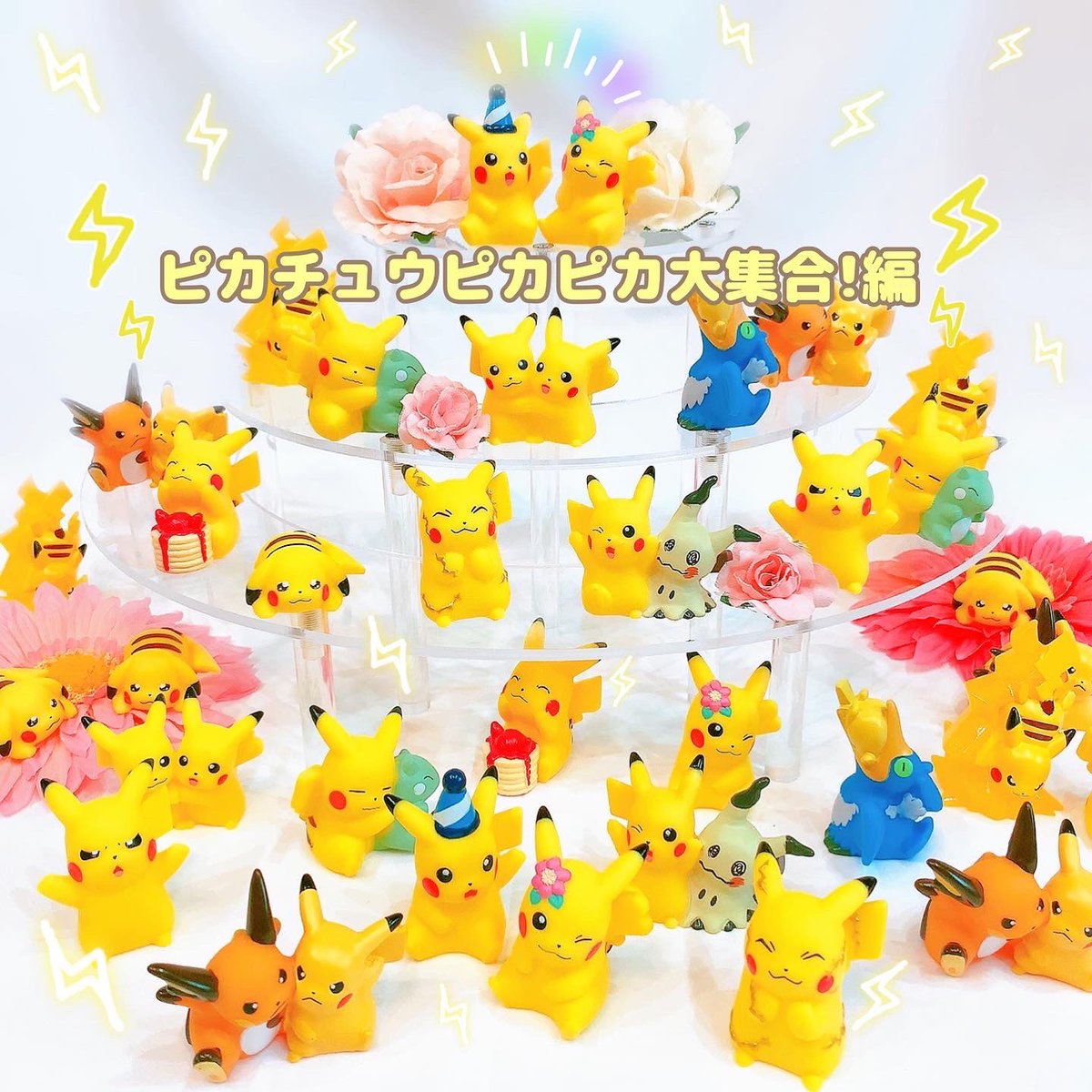 ポケモンスケールワールド大量発生 5年前のポケモンキッズ ピカチュウ