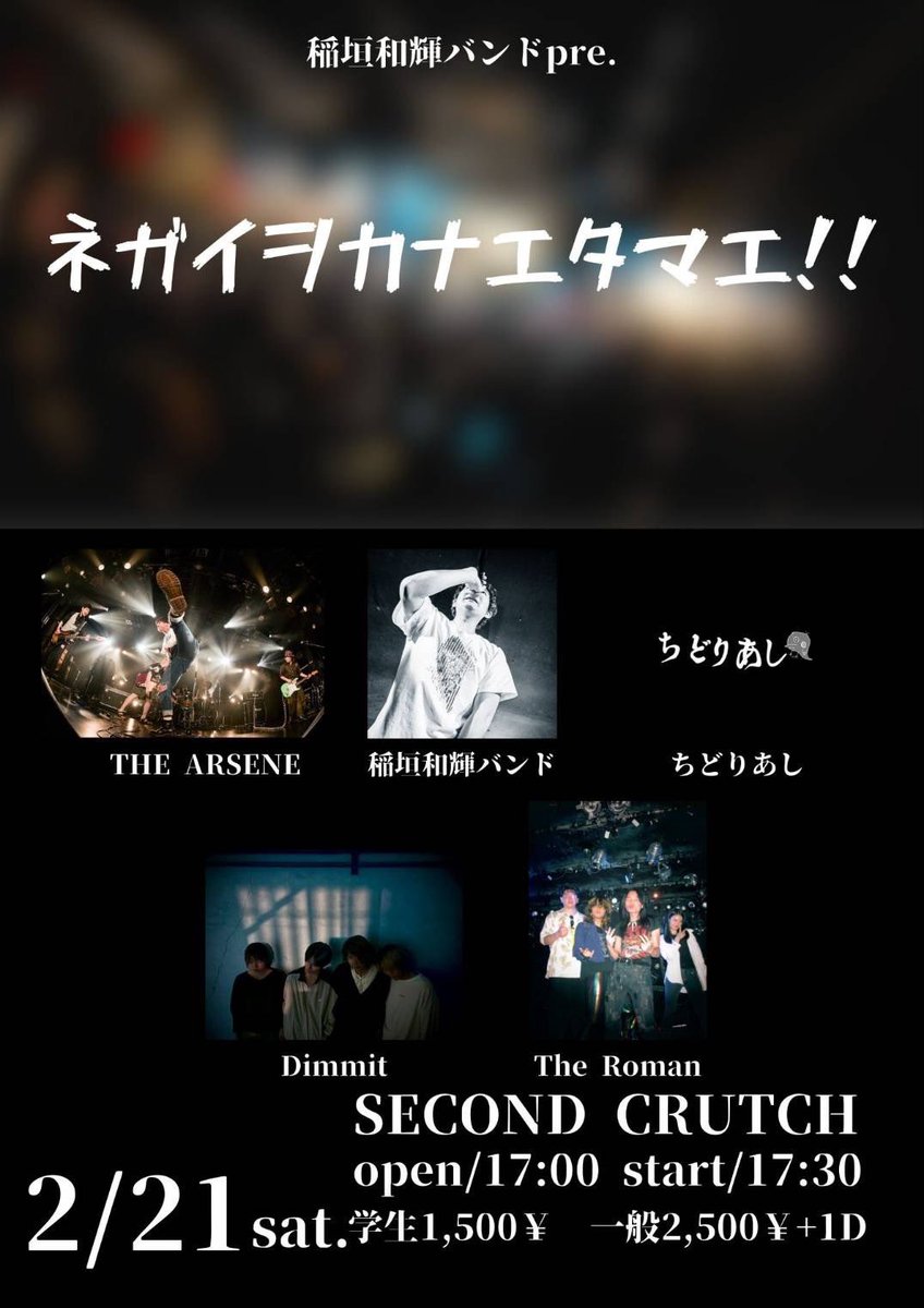 いよいよ来週より2月の大逆襲LIVE三昧‼︎
1人でも多くの人に見て欲しい！！！！

チケットの予約はDMへ
【お名前・人数】お願いします♨️

#広島　
#LIVE 
#ロックバンド