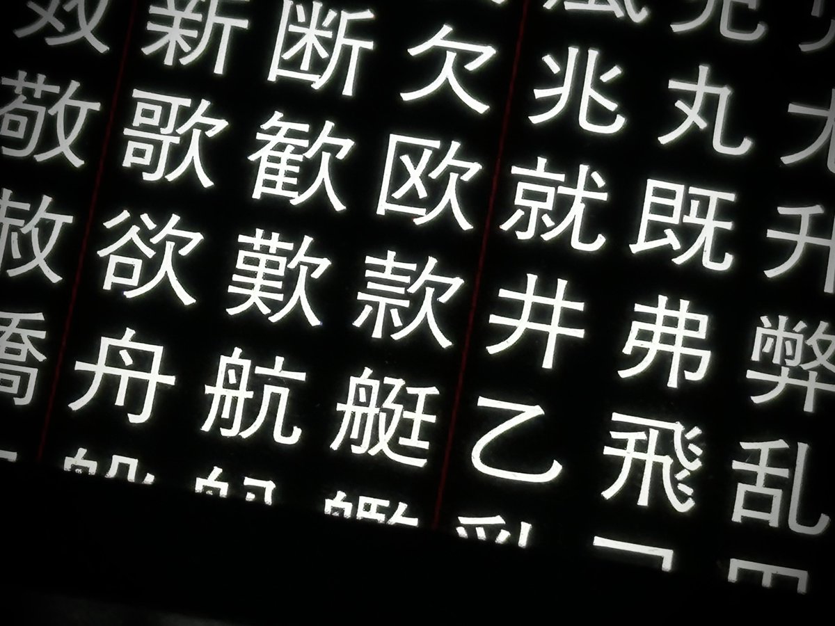 書体讃歌@3/28-29 文ッ字フリマ町田 tweet media