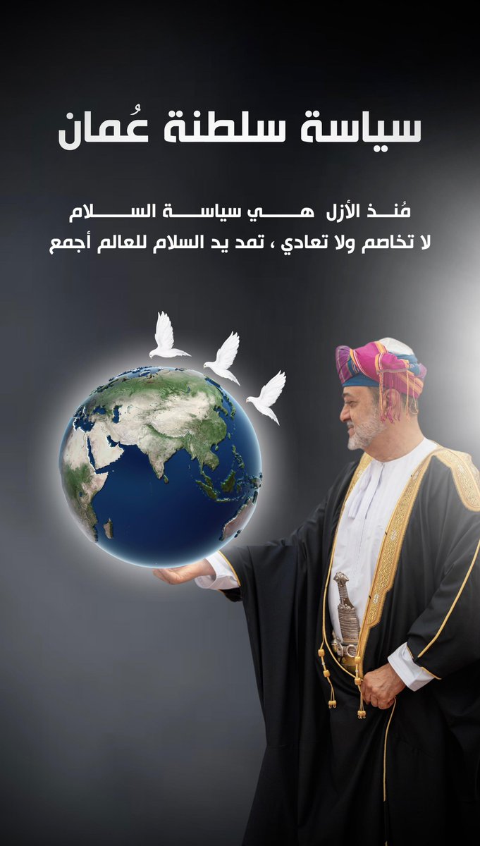 عُمان حول العالم tweet media