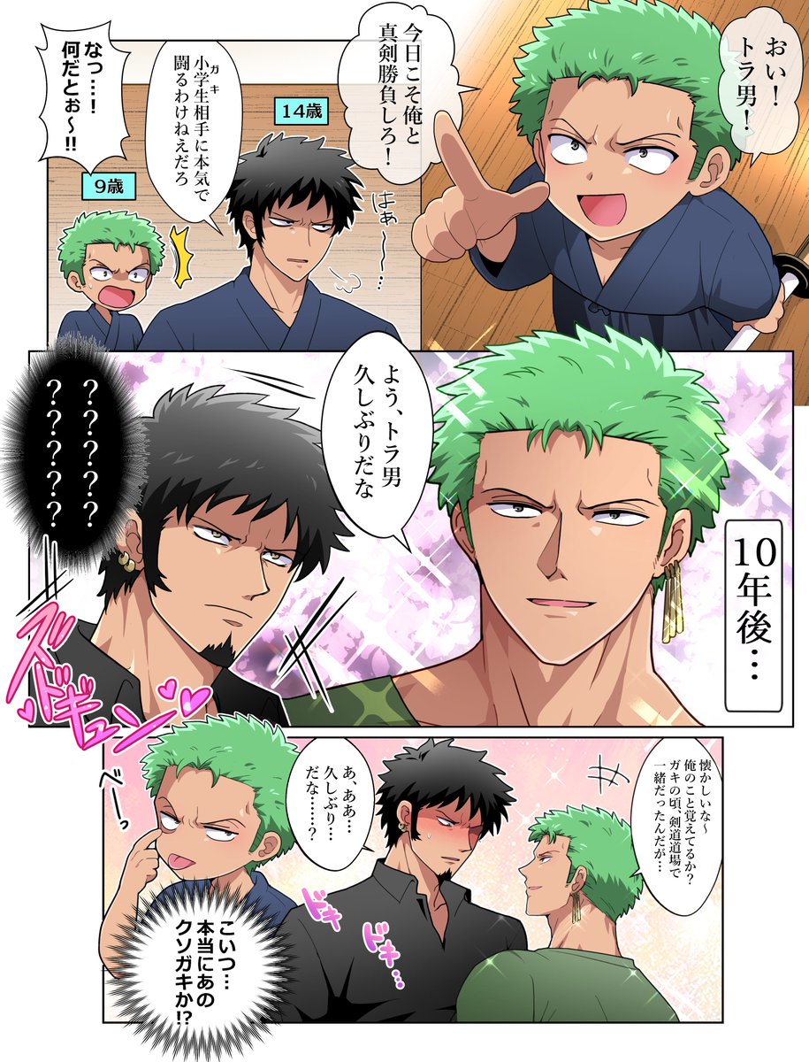 ロゾ(現パロ)　同じ道場に通っていたガキンチョと10年ぶりに再会したら美人に成長していてびっくりした🐯⚔️✨️