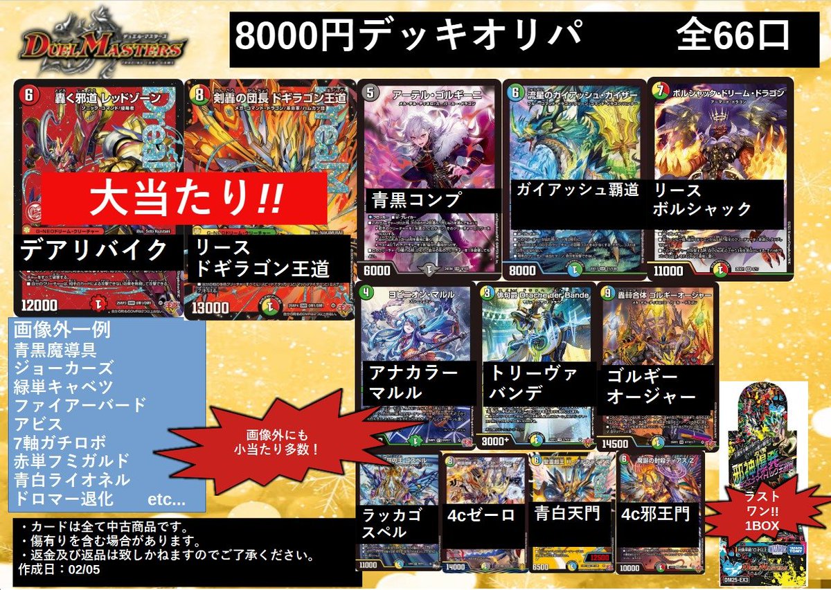 突然ですが明日からデュエルマスターズデッキオリパ販売します