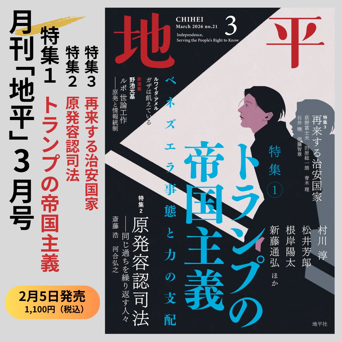 地平社 (@chiheisha) / Posts / X