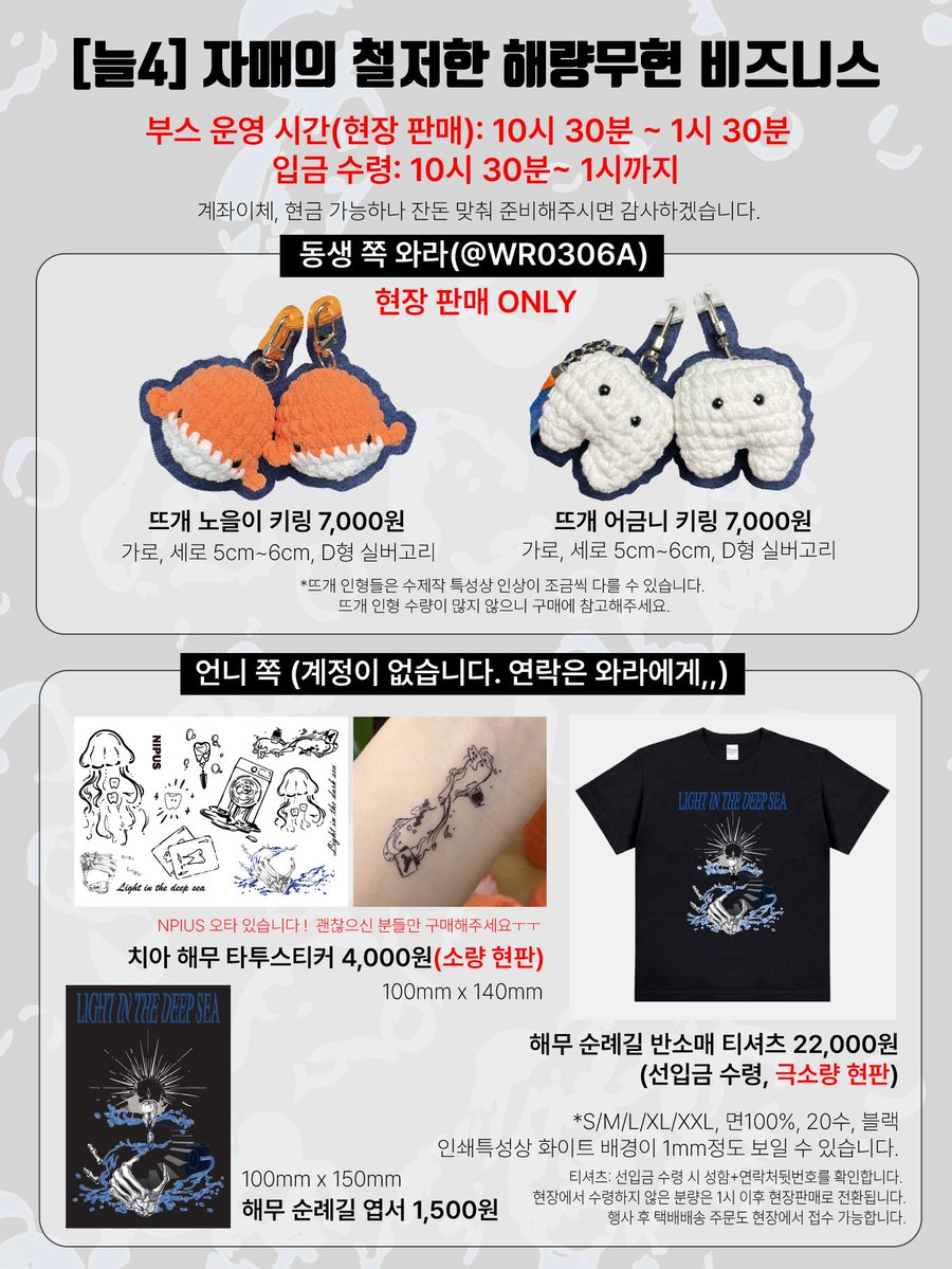 해무배2 오늘해무 최종인포 💙
[늘4 자매의 철저한 해량무현 비즈니스]

- 모든 굿즈 현장판매
- 현금 o, 계좌이체 선호

🐳 부스운영 10:30~13:30
🦷 티셔츠 선입금수령 10:30~13:00