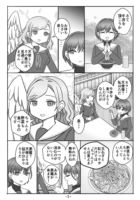 セラいず漫画(1/2) 