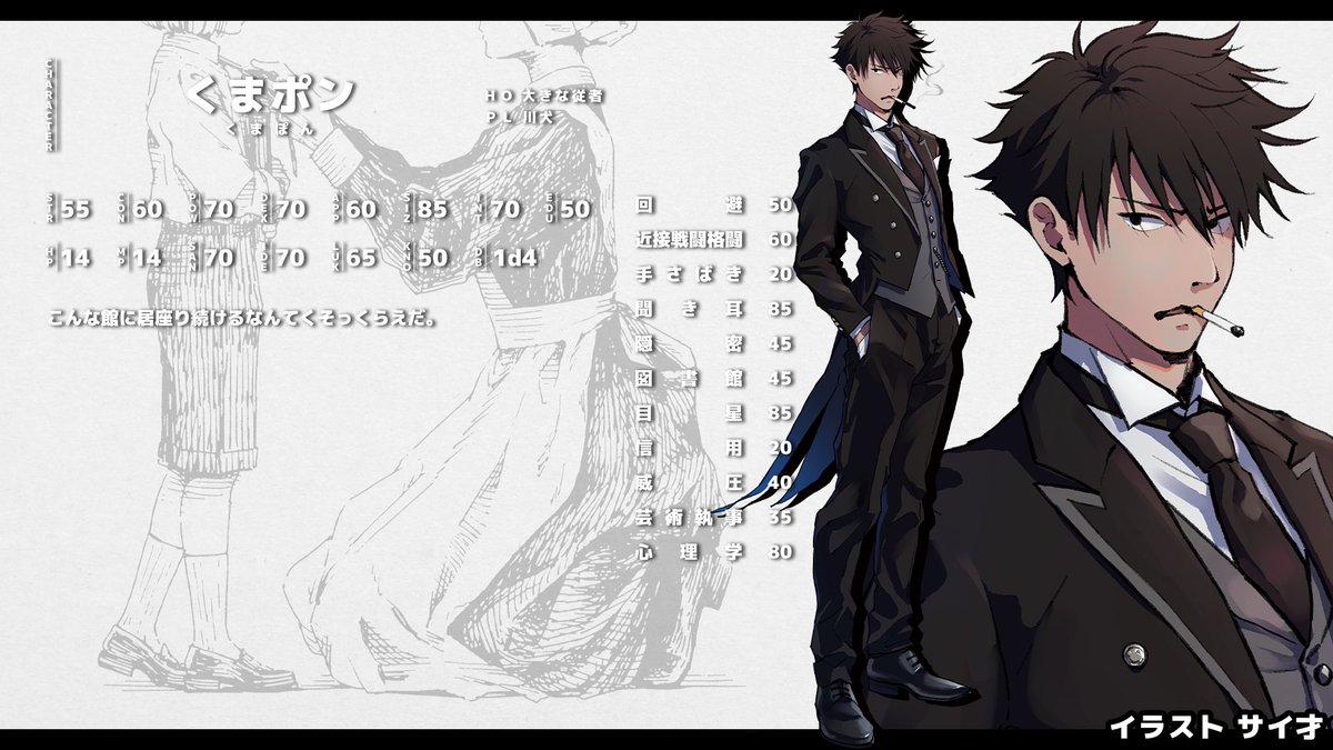 クトゥルフ神話TRPG
『Mの憧憬』

HO2大きな従者　くまポン
「んあーーなんやかんやあいつのことは心配だ」

綺麗な物語でした。楽しかった！
ありがとうございました！

#かわみその憧憬