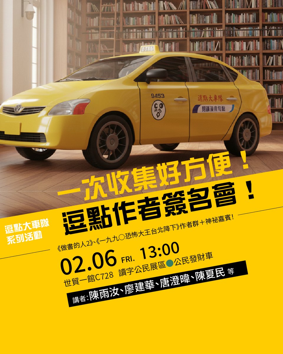 CommaBooks's tweet image. 禮拜五中午，我在讀字塞車（C728）等大家啦！