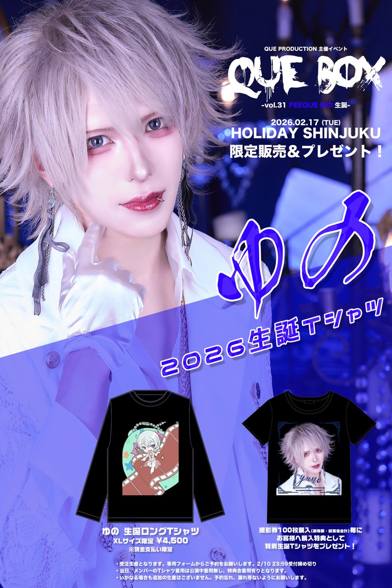 生誕Tでたー！ コラボはメンバー全員ロンT着るよ！ そして終演後物販は