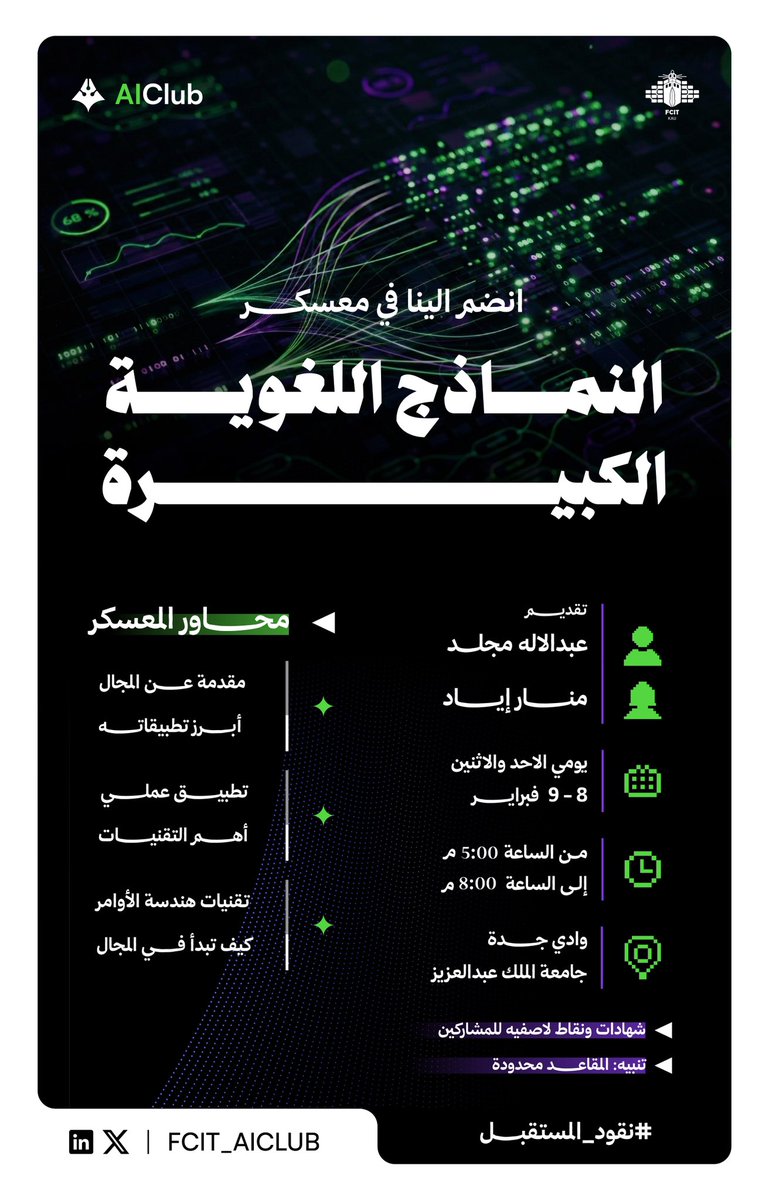 انضم إلينا الآن في معسكر "النماذج اللغوية الكبيرة" 🤖

رحلة شاملة من الأساسيات للتطبيق العملي .... نكتشف أسرار هذي التقنية وأبرز تطبيقاتها اللي غيرت العالم.

🗓 التاريخ: الأحد والاثنين، 8 - 9 فبراير
⏰الوقت: 5:00م - 8:00م
 📍حضوري-وادي جدة

رابط التسجيل : forms.gle/29VwngDWL7nmbh…