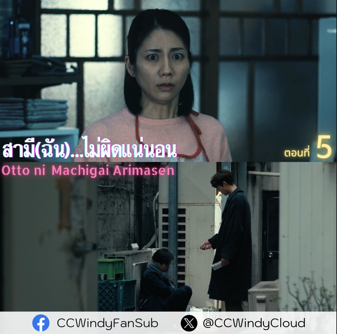 [ซับไทย] สามี(ฉัน)...ไม่ผิดแน่นอน ตอนที่ 5  

เซย์โกะรู้สึกกระวนกระวายมาก
เมื่อซาฮารุเห็นไฝเรียงกันที่หลังมือขวาของคาซึกิ 
ด้านโคเซย์ต้องทำบางอย่างให้แม่ยายโดยไม่เต็มใจ 
เพื่อแลกกับชีวิตอันสงบสุขของครอบครัว 
-------------------- 
ดูได้ที่ ↓↓↓ 
bit.ly/48lt6mS