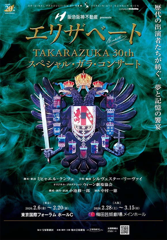 orchard_info's tweet photo. 【紫りら】『エリザベートTAKARAZUKA30thスペシャル・ガラ・コンサート』東京公演
明日2/6(金)公演初日を迎えます。当日券情報他、公演実施に関する詳細は公式サイトをご確認ください。
2/6(金)～20(金)@東京国際フォーラムホールC
https://t.co/LfiQ8Tl6En
#紫りら https://t.co/PvElK4dZdt