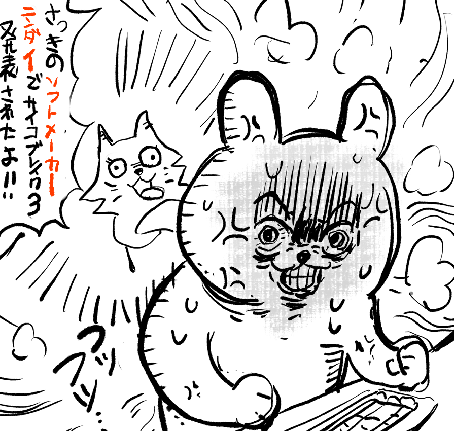 サイコブレイク3をあきらめない。
諦めてなるものか。 