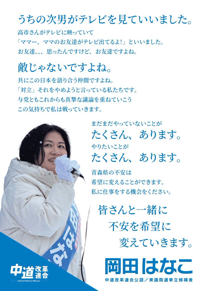 岡田はなこ🍎青森3区 tweet media