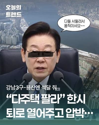 지금 대한민국경제에 가장 큰 문제가

환율, 관세, 물가, 부자 및 기업의 탈한국......

자꾸 부동산으로 시선돌리기 할려는 것 같은데,
니새끼가 그런다고 국민들이 당신을 지켜주진 않는다. 
국민의 지지로 부정선거에 대한 정당성을 얻는 전략은 포기하시라.