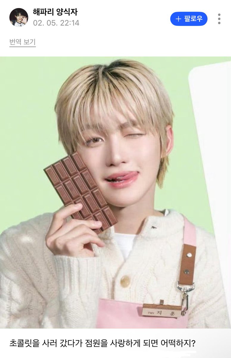 TWSLATION_'s tweet image. [260205] #JIHOON WV REPLY

💙: what if i went to buy chocolate and ended up falling in love with the staff?
🪼: come over hereee🥰

#지훈 #TWS #투어스 @TWS_PLEDIS