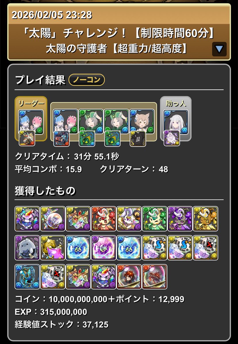 レムラム強すぎンゴね