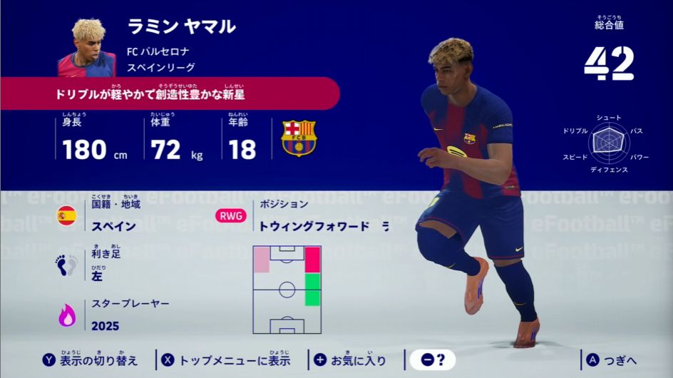 eFootball Kick-Off!』Nintendo Switch 2向けに2026年夏に発売決定