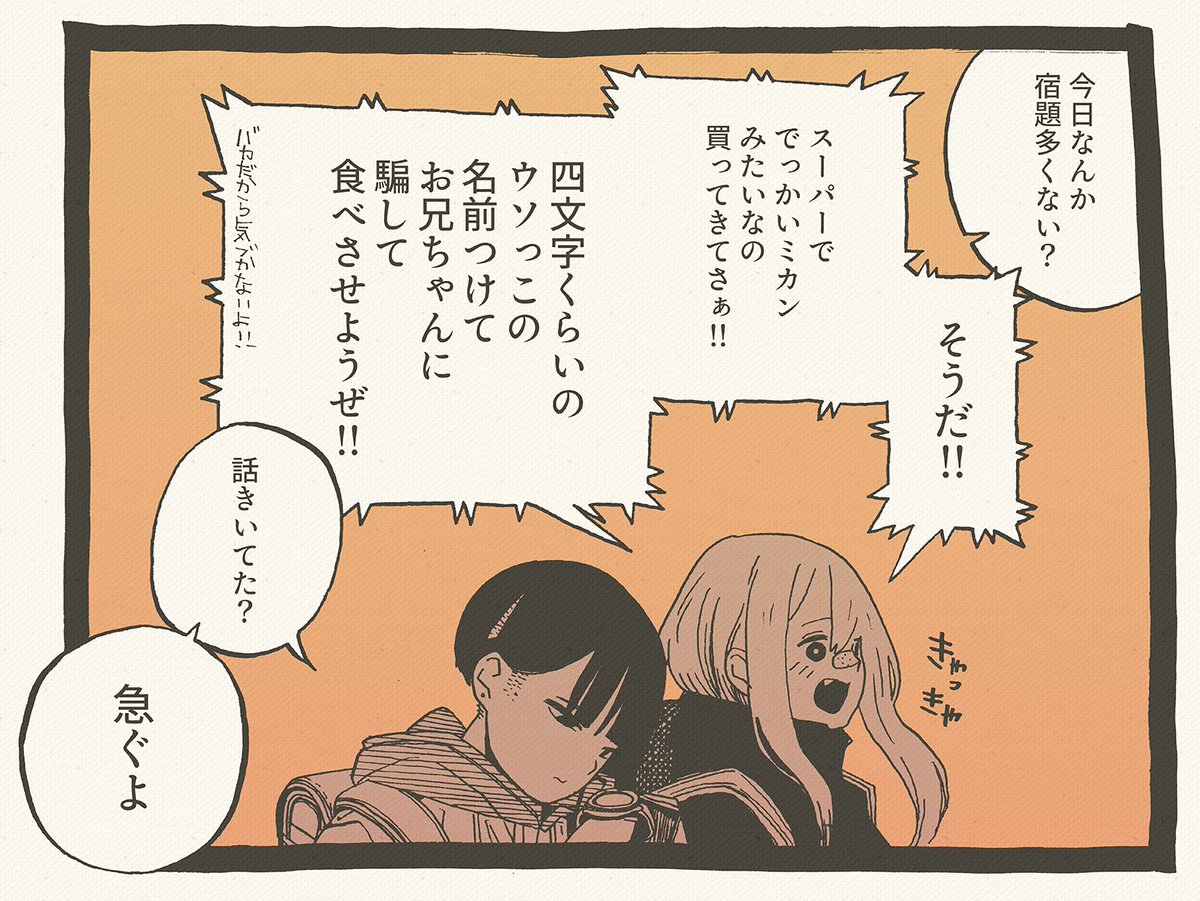 でかい柑橘系1コマ 