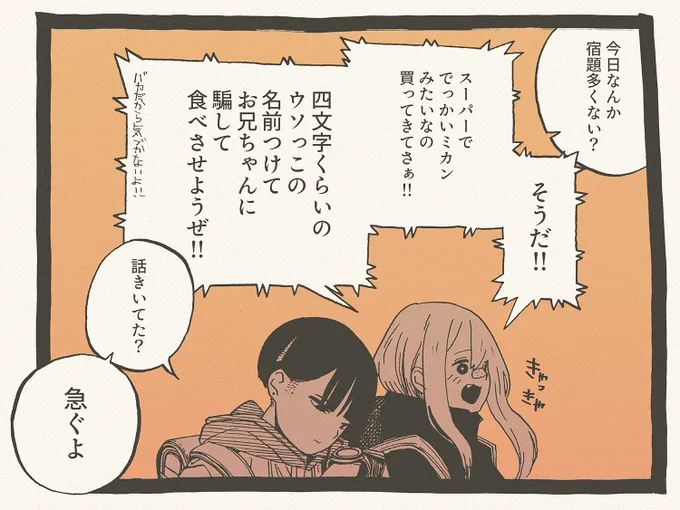 でかい柑橘系1コマ 