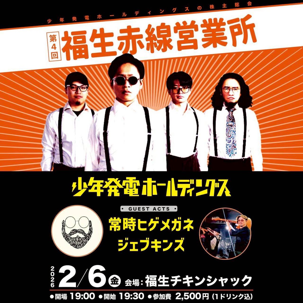 神田Shojimaruありがとうございました！！明日は福生チキンシャック！！
今年初の企画ライブです。お楽しみに〜！！