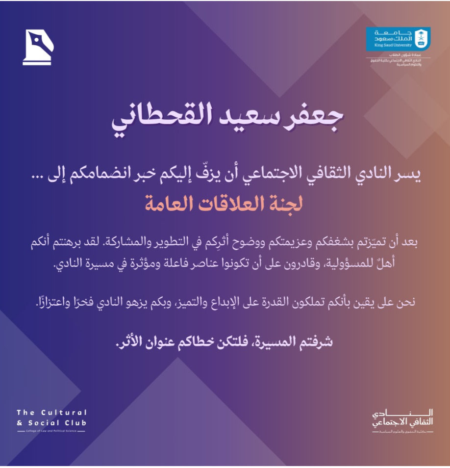 J5055J's tweet photo. تجديد العضوية في لجنة العلاقات العامة 🤍
مكملين المشوار https://t.co/XtEBvLgGov