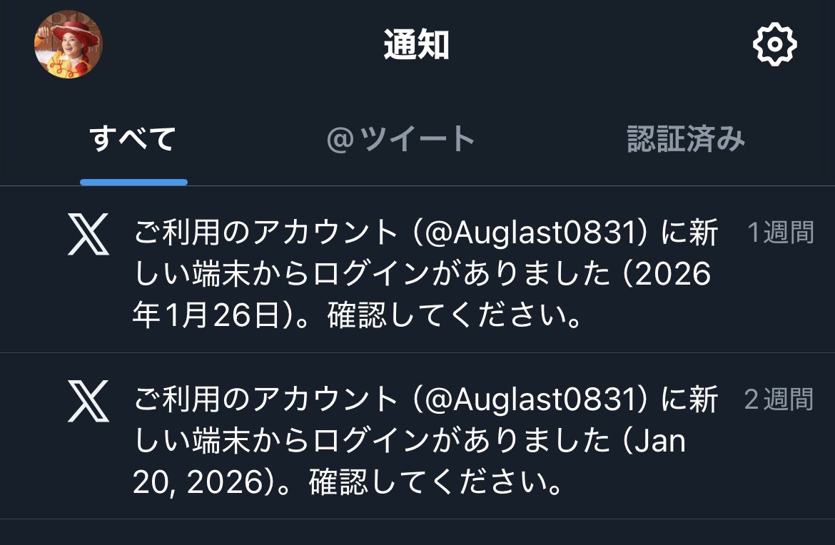 浮上してなさすぎて気が付かなかったけどこれって大丈夫なんだろうか、、、
1ヶ月前くらいにも1度あってパスワード変えたと思うんだけど、、、、
そのうち乗っ取られてたらごめん、、💦