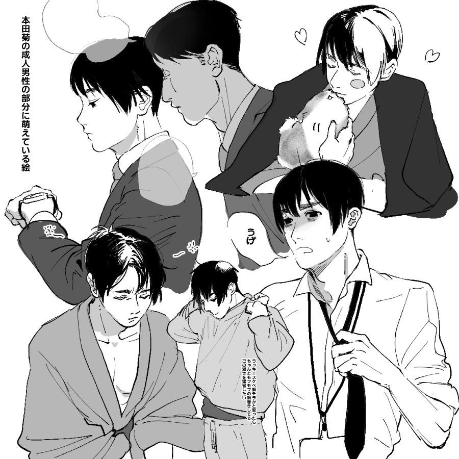 本田（成人男性）👈萌
　　　　👆萌