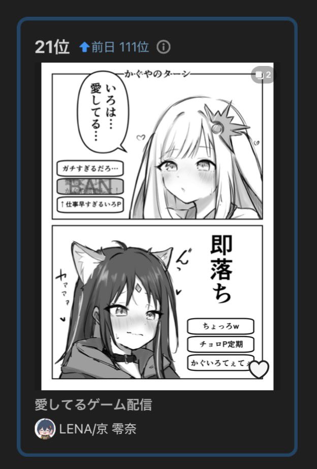 久しぶりに支部のデイリーランキング2桁のった…
マジで熱いコンテンツなんだぜ超かぐや姫…! 