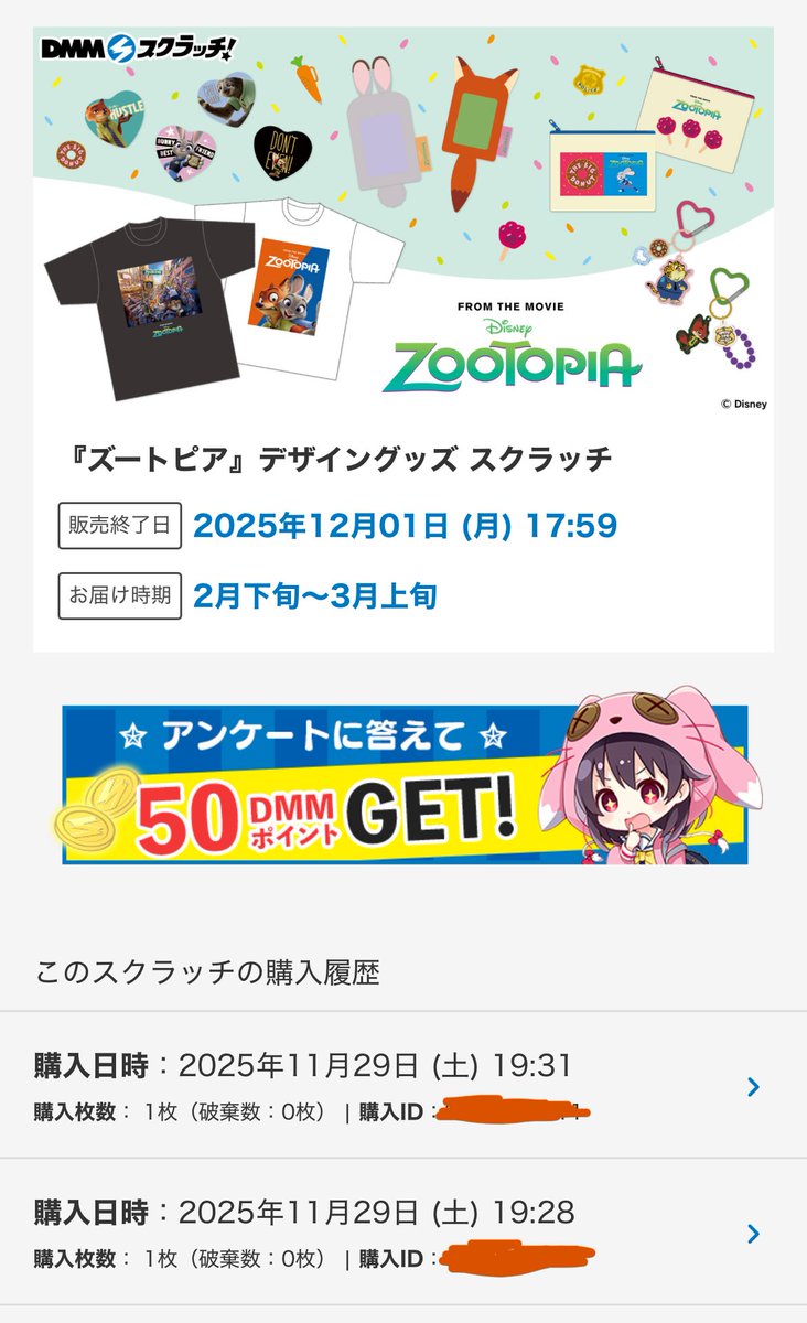 DMMスクラッチでズートピアのやつを2回引いた。 個人的に好みの缶