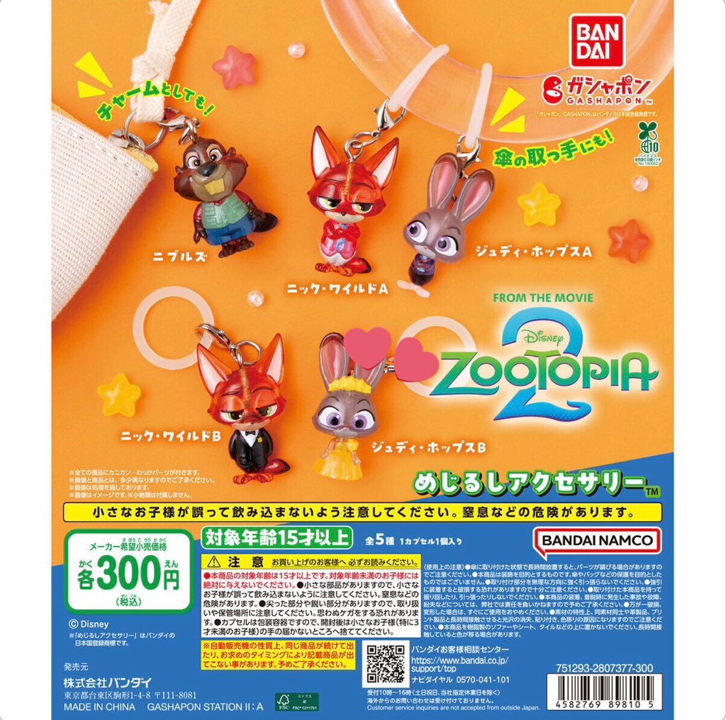 TTHK11639's tweet photo. 《交換》
ズートピア2 めじるしアクセサリー
ガチャガチャ　

譲 : ニブルス

求 : ジュディB>>ニックA

郵送お取引希望です。
お気軽にお声かけお願いいたします🌷 https://t.co/cUnSQXbbne
