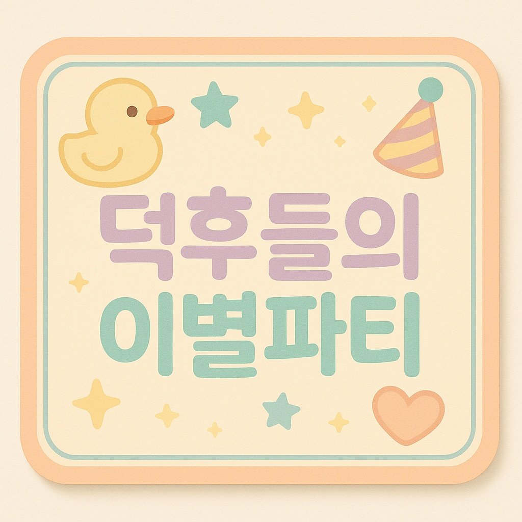 Army0u0v's tweet photo. 2월 21일 토요일
프로젝트돌에서 덕후들의 이별파티를 엽니다~!!
저건 그 중 일부일뿐... 빙산의 일각수준.. 
아주 다양한 물품과 인형들까지
저렴하게 팝니다~!  
행사날 보러오세요♡

#프로젝트돌 #장터 #인형 #중고부스 https://t.co/oMS1XuPX8h