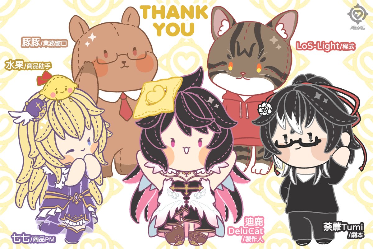 《迪鹿製作》感謝大家去年整年的陪伴﹐
本工作室於2024年底成立﹐
2025年是我們試跑的一年﹐忙翻天了！
也在一一克服困難的過程中﹐把各項SOP都架構完善。

不管是工作室內固定的製作人員們、
還是外包委託的老師們﹐大家都非常貼心可靠。

謝謝大家﹐
因為有大家﹐本工作室才能到現在依舊順利。