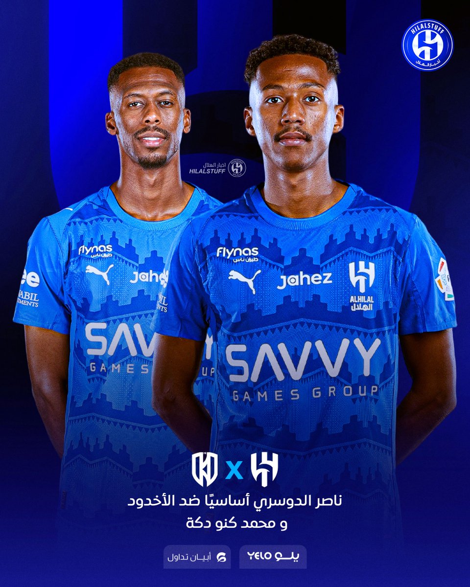 hilalstuff's tweet photo. 🚨🔵 — خبر: 

✅ ناصر الدوسري أساسيًا ضد الأخدود

❌ محمد كنو دكة https://t.co/52kmjo3v09
