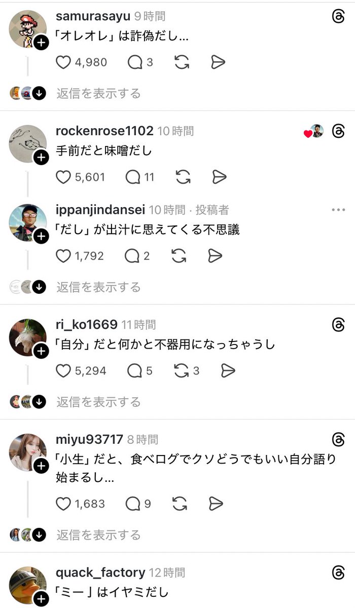 コメント全部爆笑した🤣
日本語の一人称って何個あるんだ？！