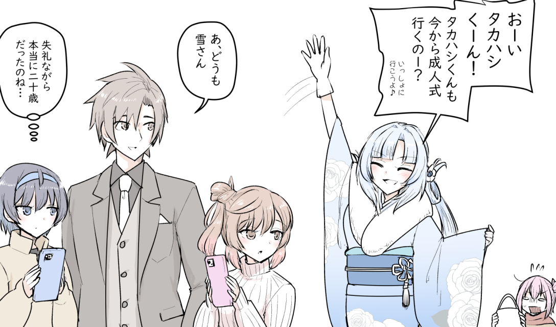 そういえば二人とも二十歳だったなぁと思い
成人式なタカハシさんとゆきさん、らくがき 