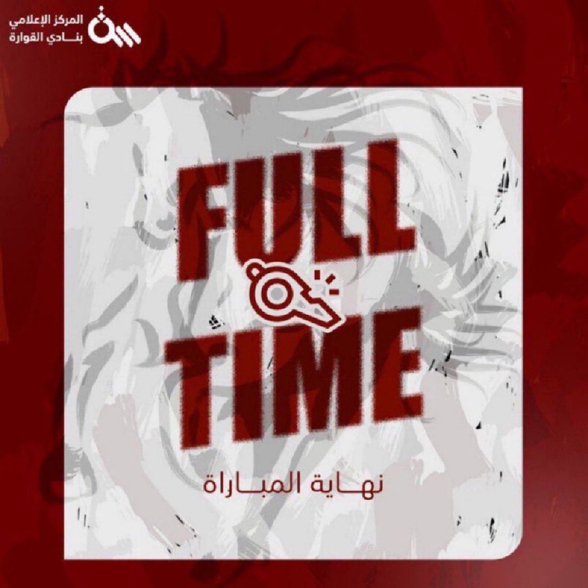 نادي القوارة | الفئات السنية tweet media