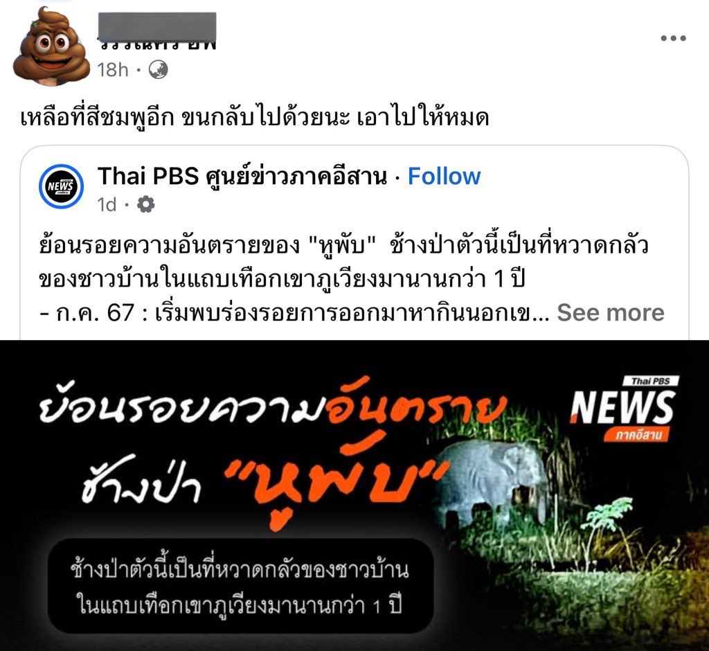 Mkkwnss's tweet image. อุ้ยยยยยย!!!! งั้นก็ไม่แปลกใจล้ะว่าทำไม Thai Pbs สาขาอีสาน ถึงทำ Timeline หัวข้อ
 “ ย้อนรอยความอันตรายของหูพับ ”  แหม เอาใจกันเก่งจีงๆนะคะ 
#สีดอหูพับ