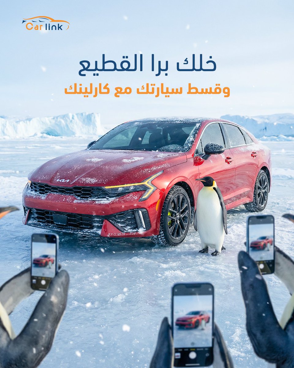 Carlinksa's tweet image. لما تكون الأقساط واضحة
وما فيه مفاجآت بالطريق،
يصير القرار أسهل وأهدى.
كار لينك يخليك تختار وانت مطمّن،
مو ماشي ورا أحد 🐧💳

#البطريق #PenguinTrend #ترند_البطريق #RebelPenguin #البطريق_الوحيد #LonePenguin #كارلينك #تقسيط