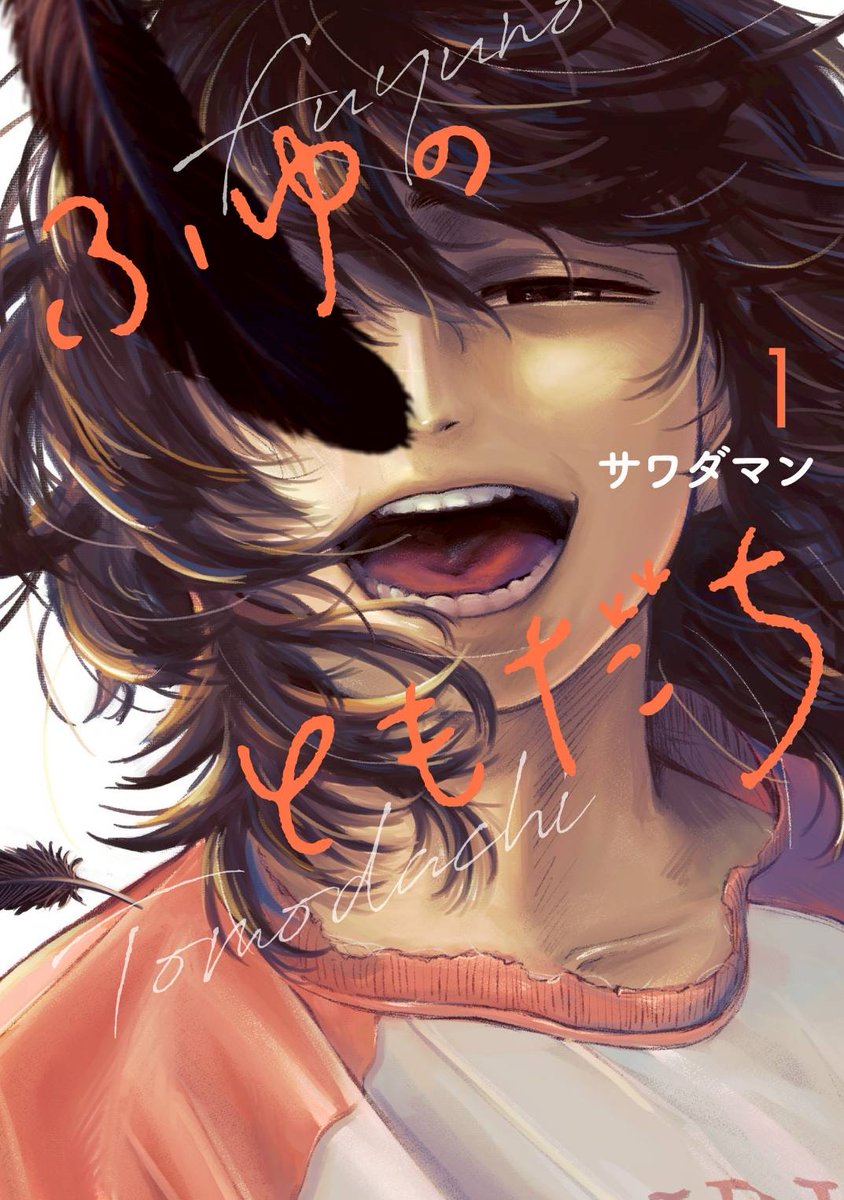 【 New Release 】

3ヶ月連続リリース第1弾
『やみくも』配信開始

「カドコミ」にて連載中のサスペンス漫画
サワダマン著「ふゆのともだち」のイメージソング

🎧️ 各種配信サイト🎧️
nex-tone.link/CJDdTbx6j

#cadode

-----
📖「ふゆのともだち」📖
comic-walker.com/detail/KC_0062…
-----